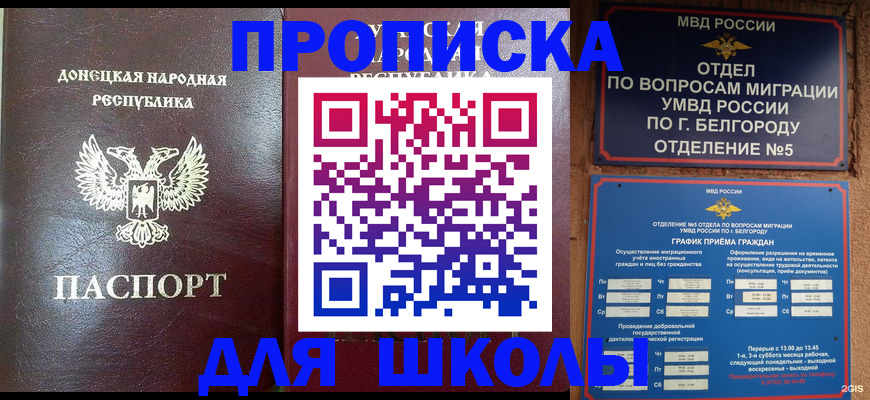 прописка для работы в Южноуральске