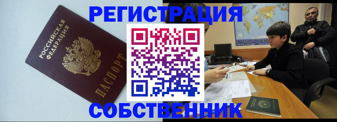 прописка регистрация в Южноуральске