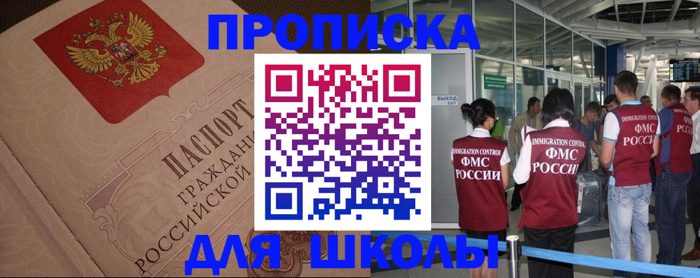 временная регистрация для всех в Южноуральске