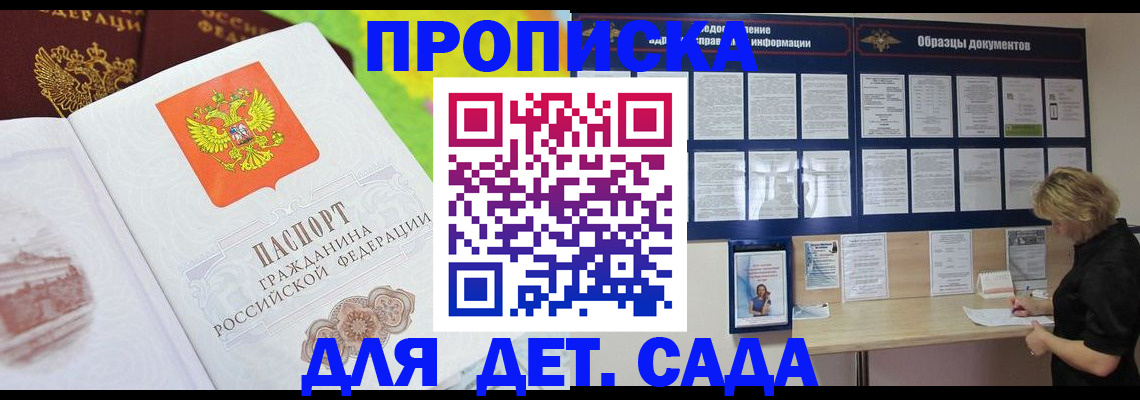 временная прописка в Южноуральске