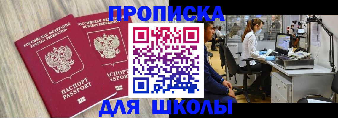 прописка для кредита в Южноуральске