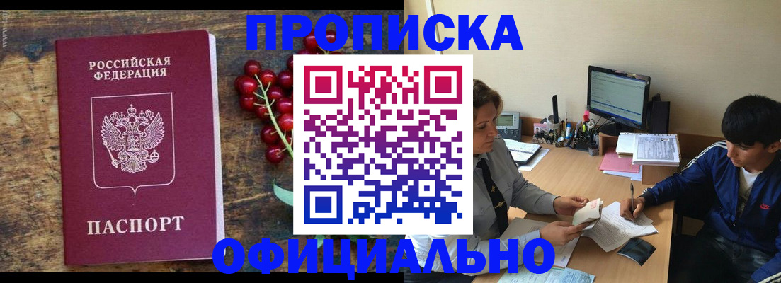 прописка для работы в Южноуральске